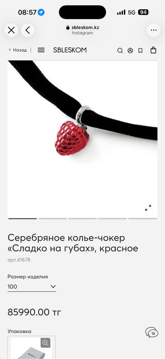 колье-чокер sbleskom «Сладко на губах»