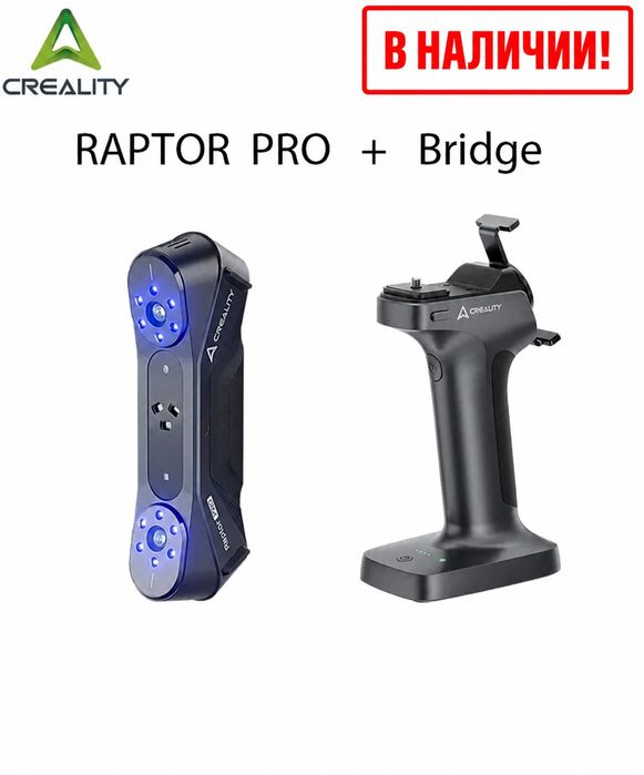 Creality Raptor pro + рукоятка для беспроводного сканирования