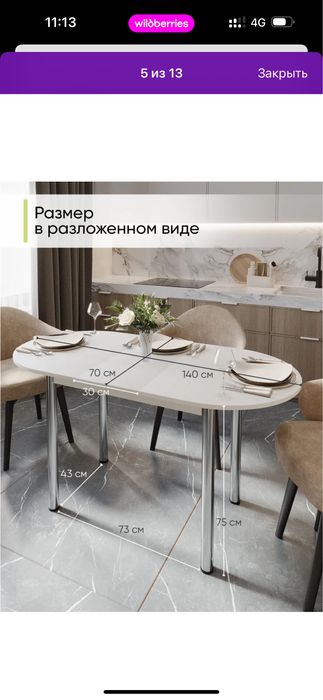 Обеденный раздвижной стол