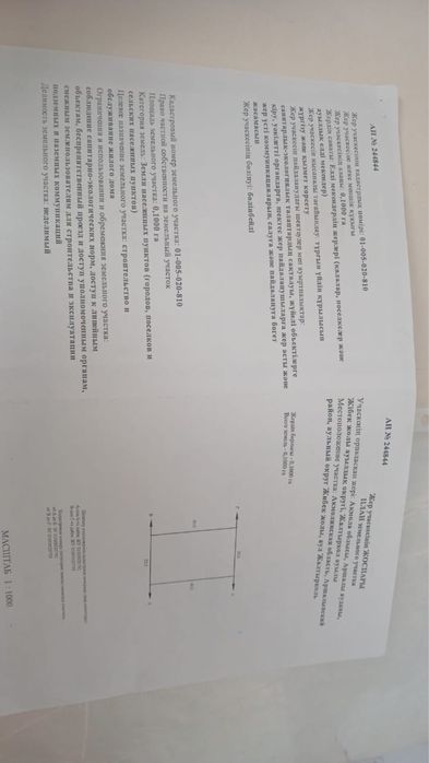 Продам земельный участок