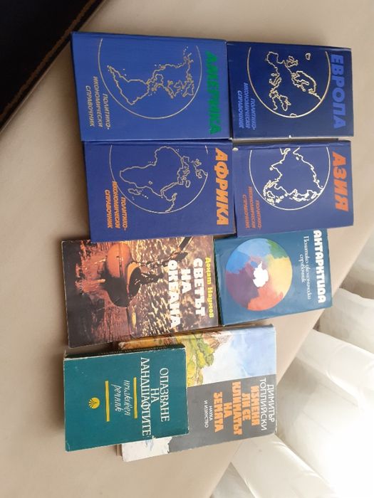 Речници и книги-география и геология