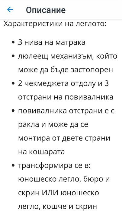 Ново  Детско трансформираща  кошарка с матрак