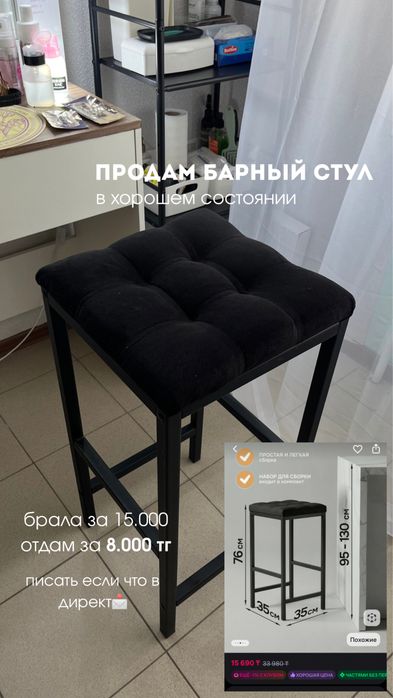 Барный стул, стул для мастера бровиста/визажиста
