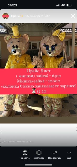 Блестящие Мишка и Зайка