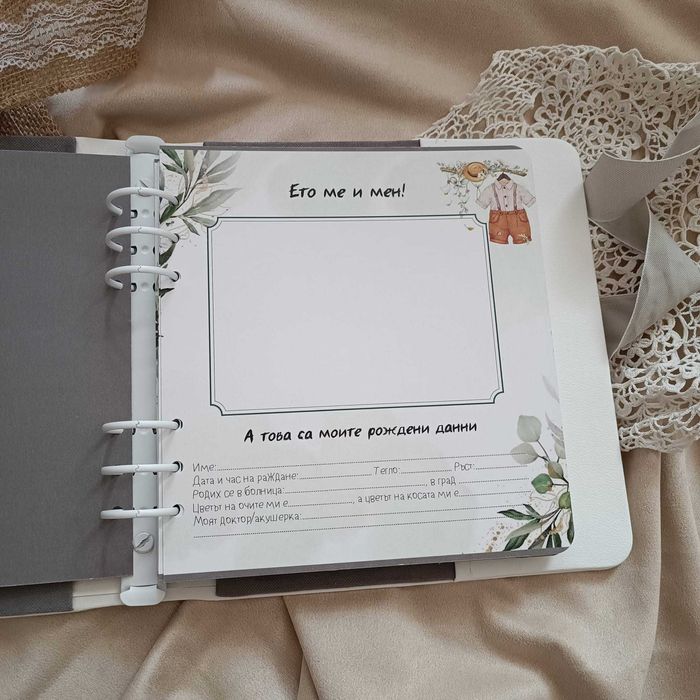 Бебешки албум/ Албум за новородено