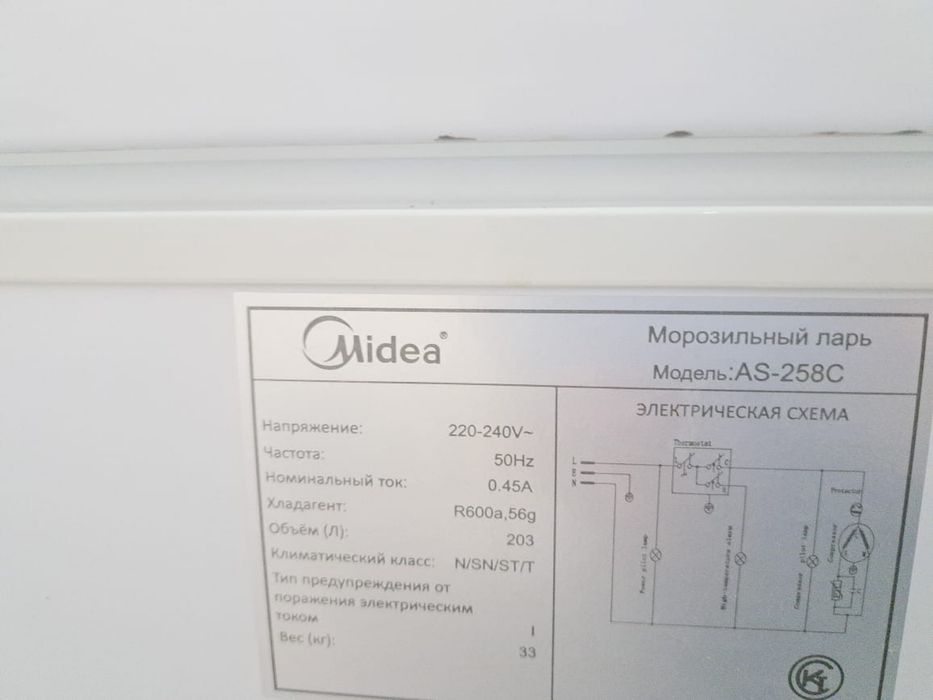 Морозильная ларь