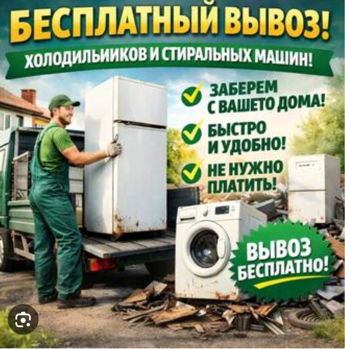 Утилизация холодильников