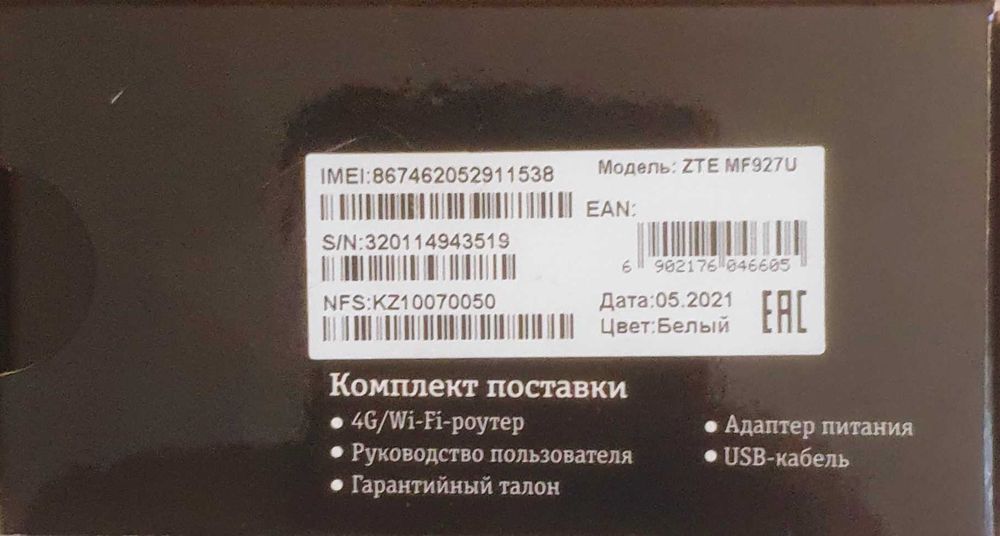 Wi-Fi роутер/модем