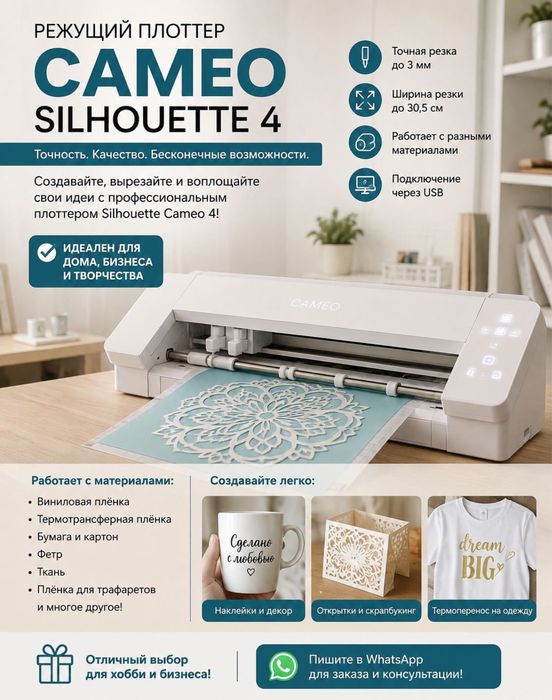 Cameo Silhuette 4 резущий плоттер
