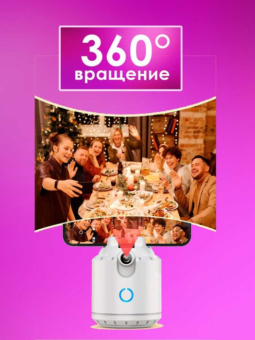 Умный штатив-монопод с автоотслеживанием 360°