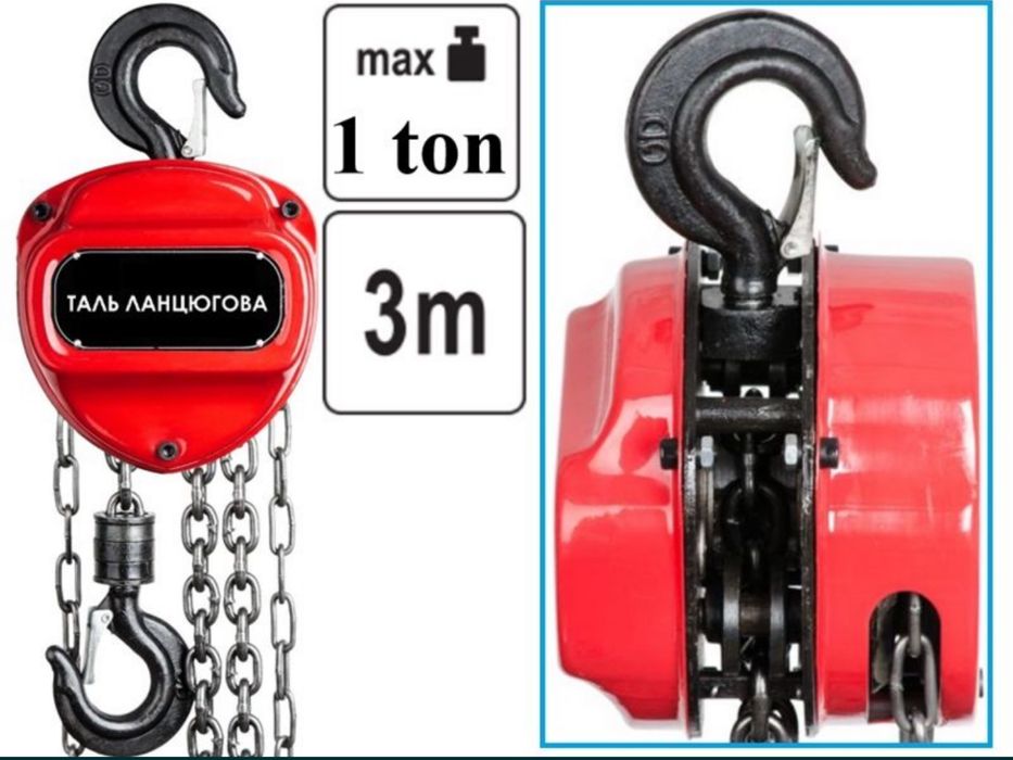 Тал цепь, тал ручной
