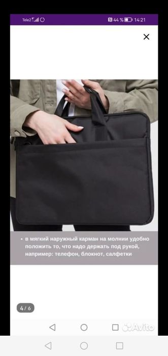 Сумка для ноутбука