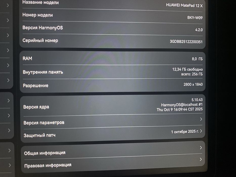 HUAWEI MatePad 12 X Планшет
