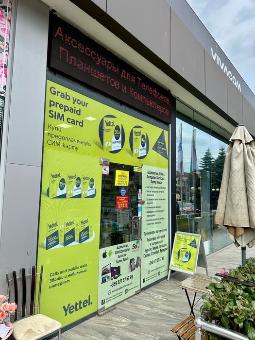 Аксесоари, GSM и Компютърен Сервиз - Слънчев Бряг