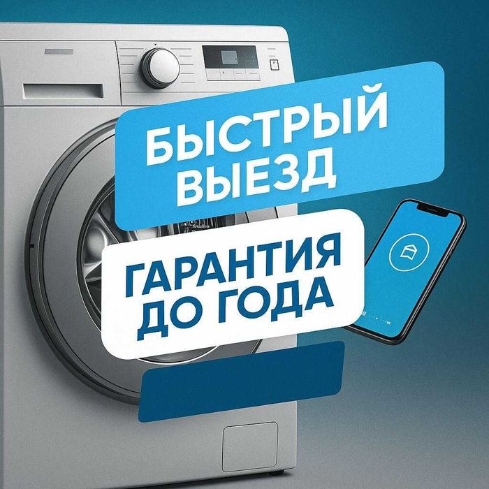 Ремонт стиральных машин