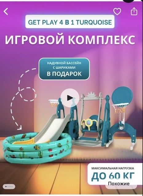 Детский Игровой комплекс