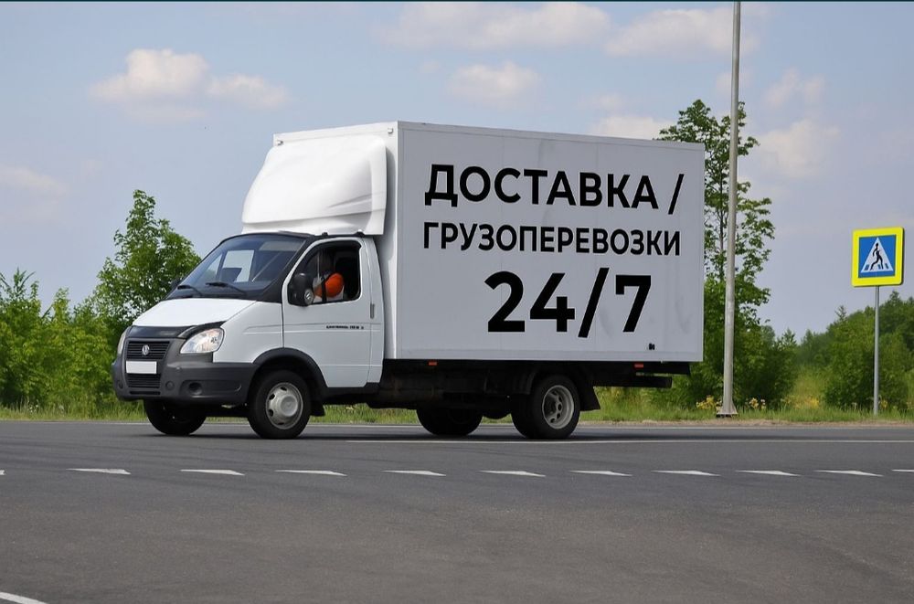 Газель Грузоперевозка по городу