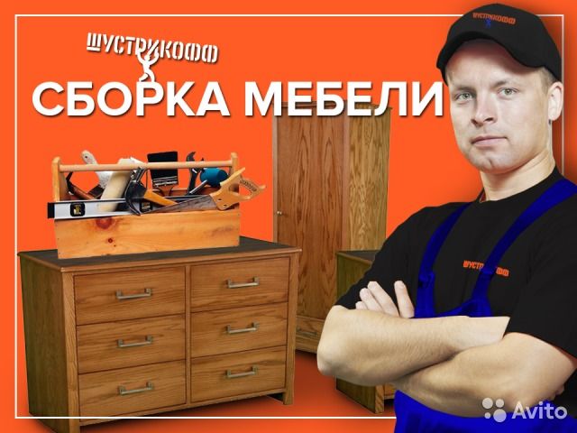 Сборщик мебели узловая