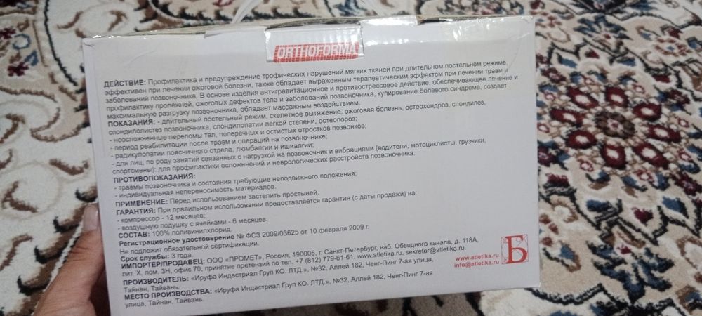 Матрас противопролежневый