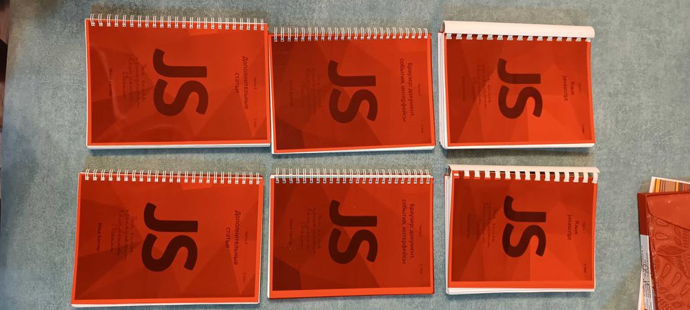 Продам книги по Джава Скрипту Java Script JS 6 томов