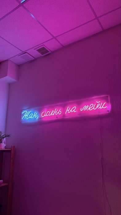 Неоновая вывеска
