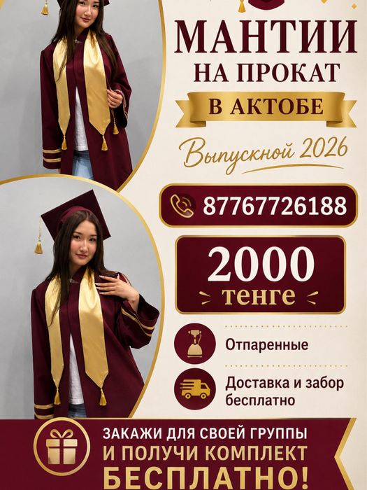 Мантии напрокат