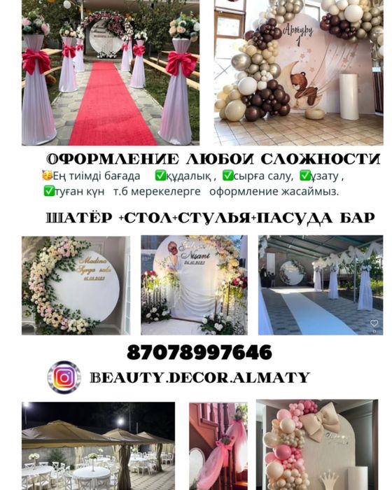 Прокат пасуда. Шатер. Стол. Стулья. Оформление