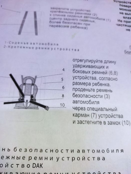 Удерживающее устройство детское в авто.