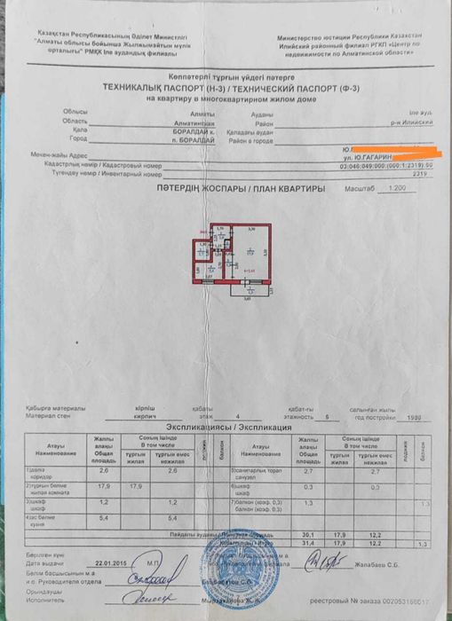 Продам 1-комн.квартиру в Бурундае