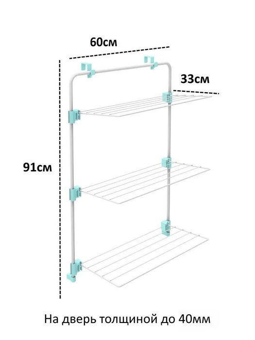 Складная навесная сушилка с гарантией. Доставка на дом