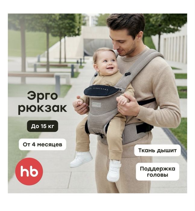 Эргорюкзак от happy baby