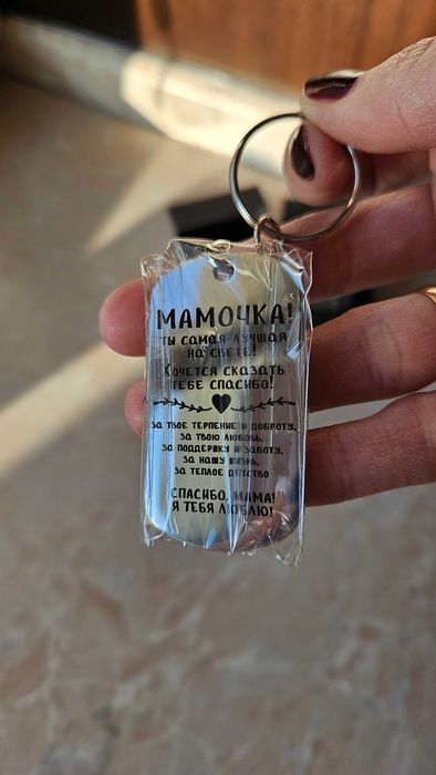 Брелок для мамы 2шт