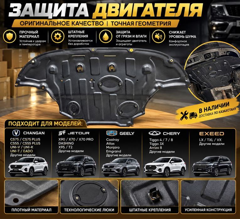 Защита двигателя железная