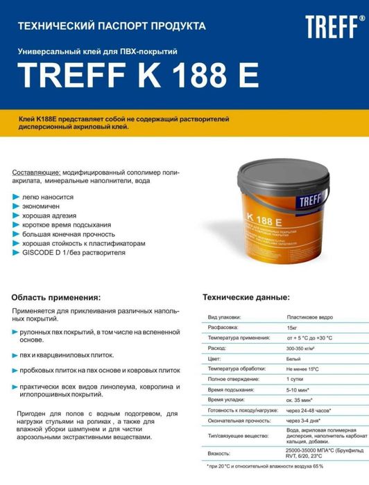 клей для релин TREFF o'ptom