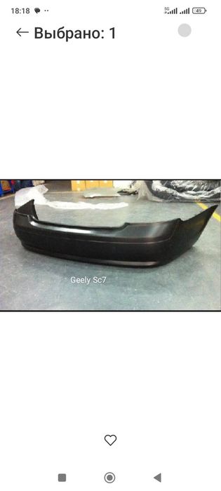 Бампер задний Geely SC 7/ Джили СК7 2013.