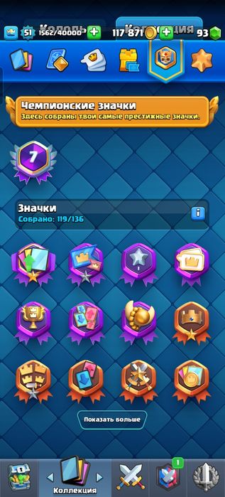 Продаю акк клаш рояль 6000 тг