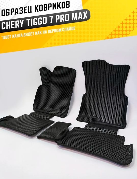 Коврики для авто