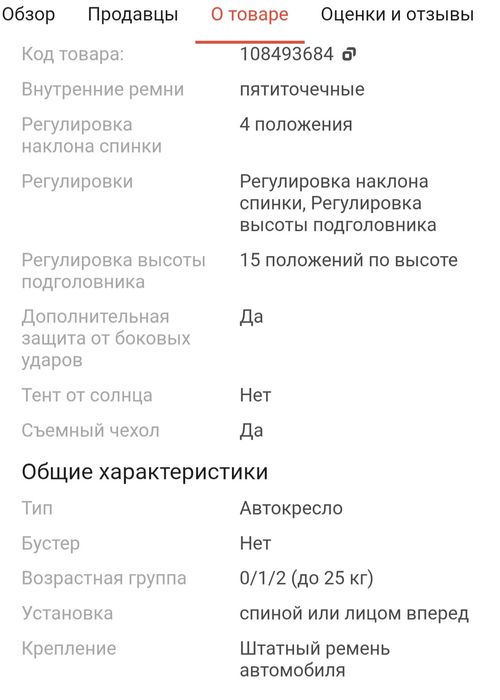 Продам автокресло