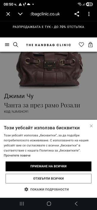 Луксозна дамска чанта Jimmy Choo – модел Rosalie
Елегантна дизайнерска