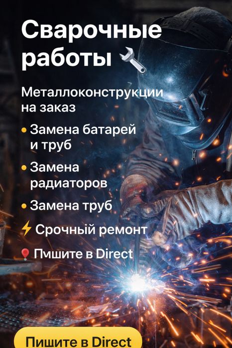 Услуги сварщика , сварочные работы.