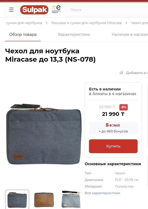 Стильная сумка для ноутбука Miracle