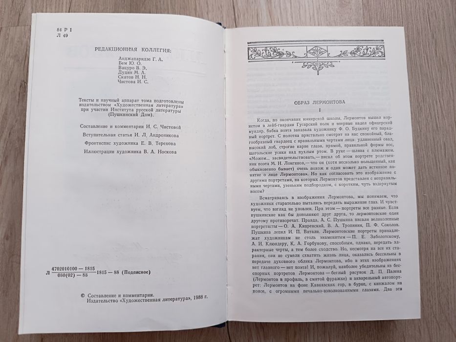 М.Ю. Лермонтов. Книга