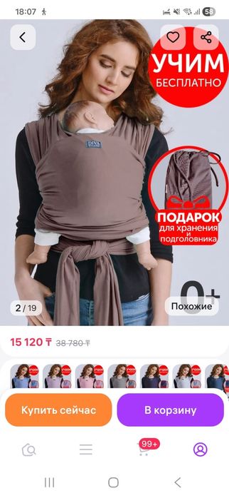 Слинг-Шарф Diva Milano