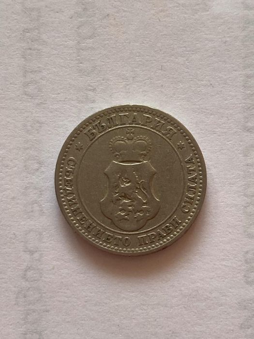 5,10 и 20 стотинки от 1906 година