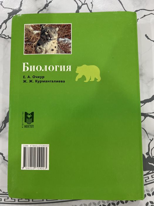 Книга по биологии за 7 класс