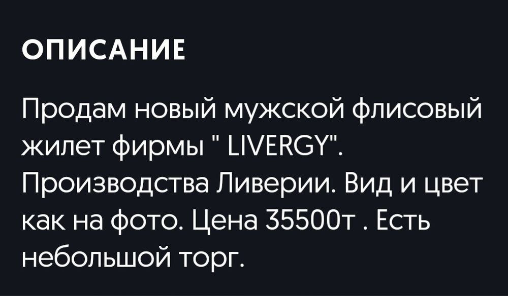 Мужской флисовый жилет.