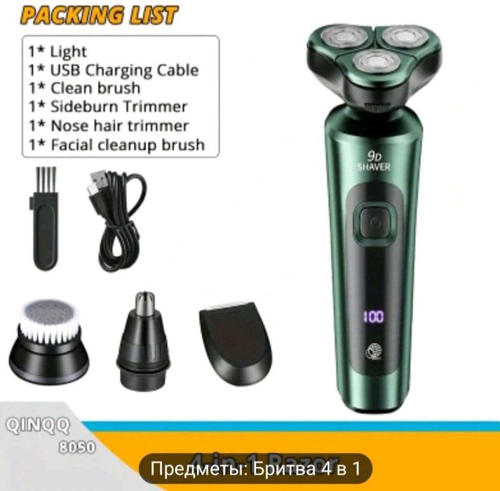 Электронная бритва