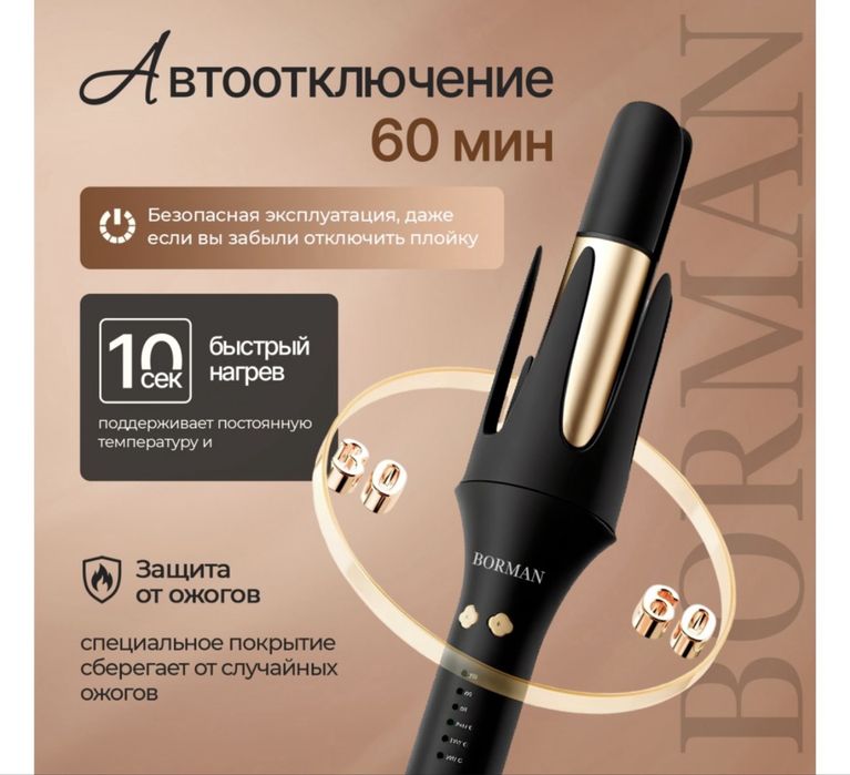 Автоматическая плойка для локонов