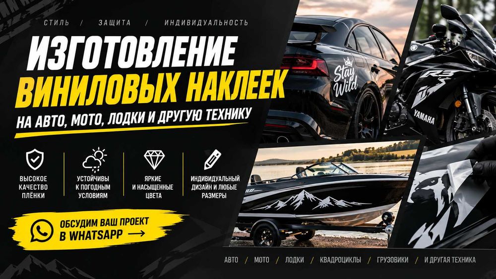 Наклейки на авто, мото и другое