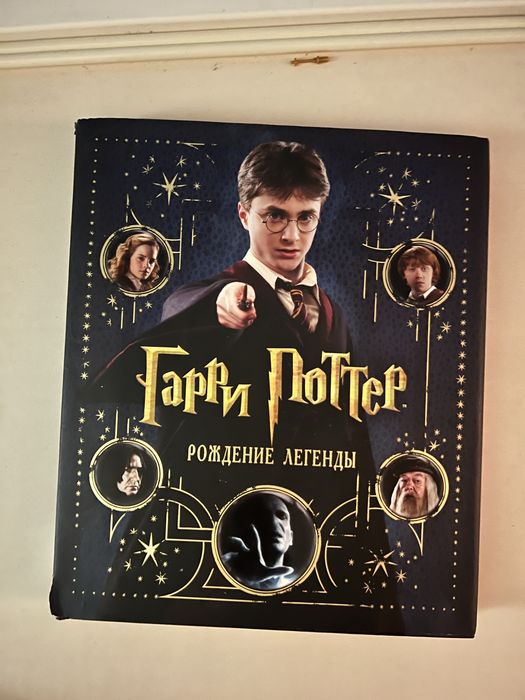 Гарри поттер рождение легенды